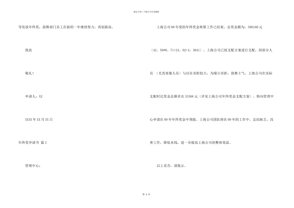 有关年终奖申请书三篇_第3页