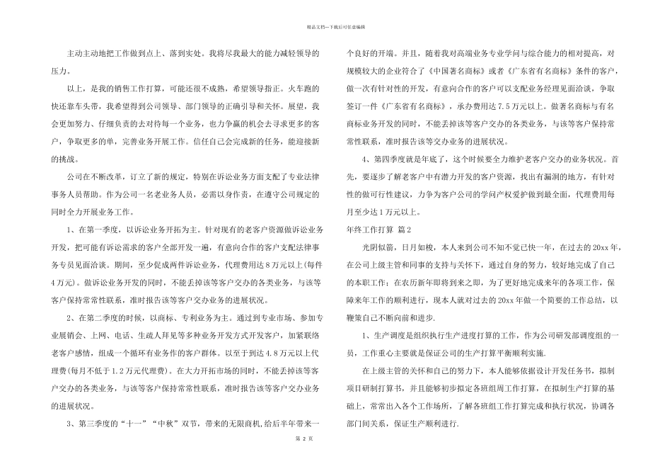 有关年终工作计划集合六篇_第2页