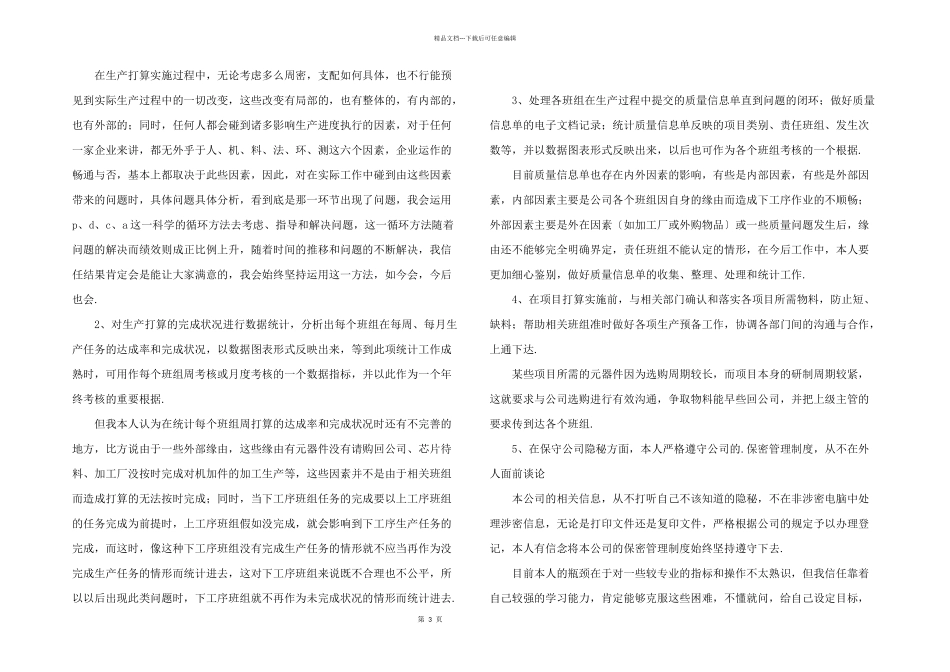 有关年终工作计划集合六篇_第3页