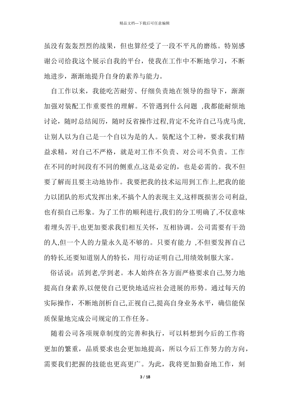 有关年终工作总结集锦七篇_第3页