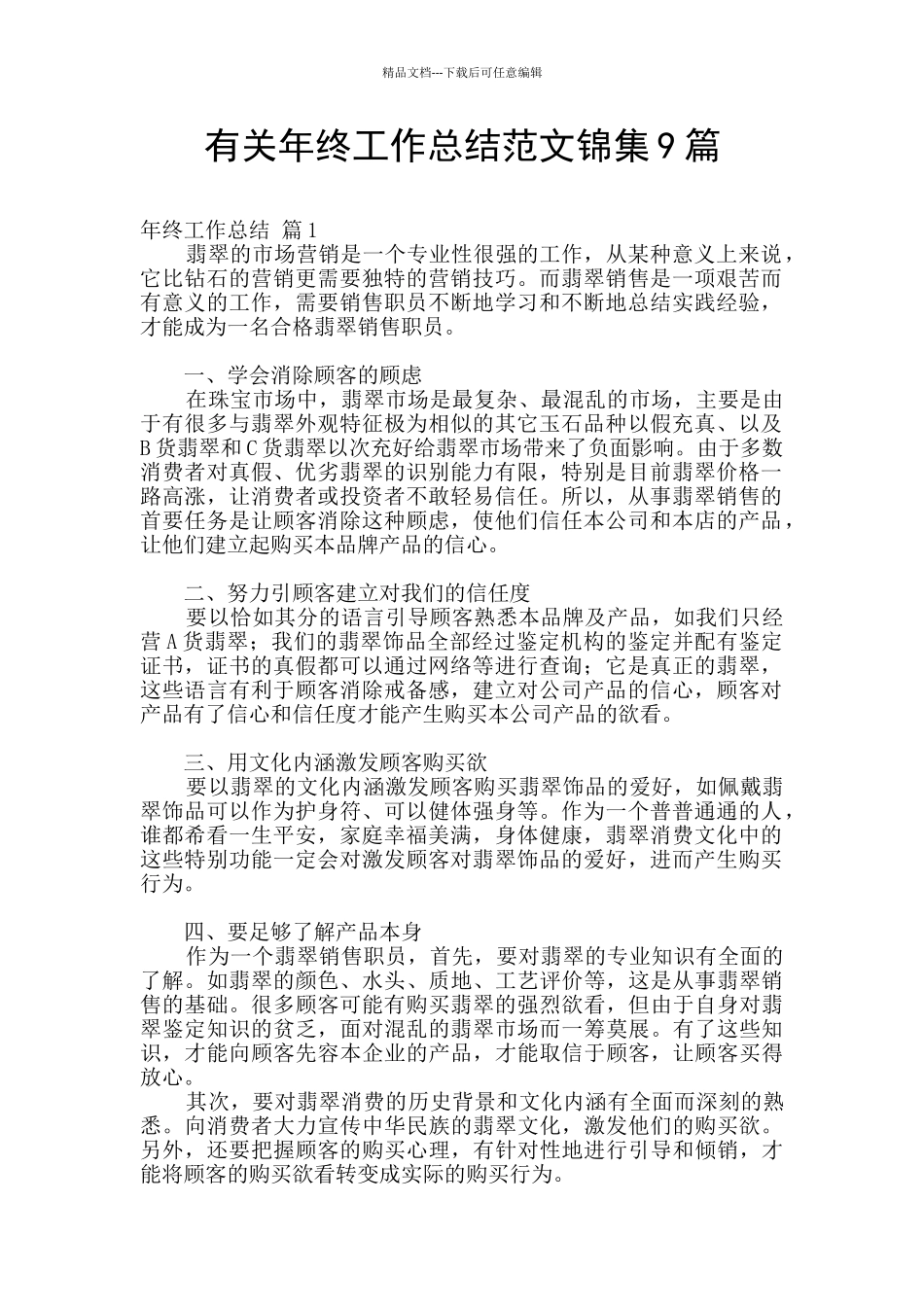 有关年终工作总结范文锦集9篇_第1页