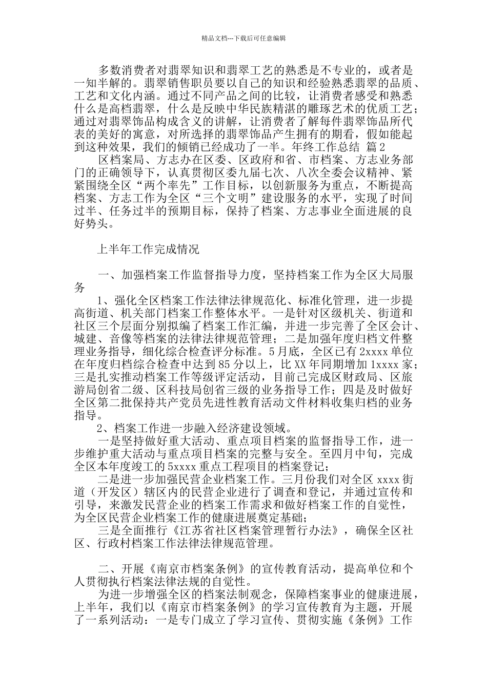 有关年终工作总结范文锦集9篇_第2页