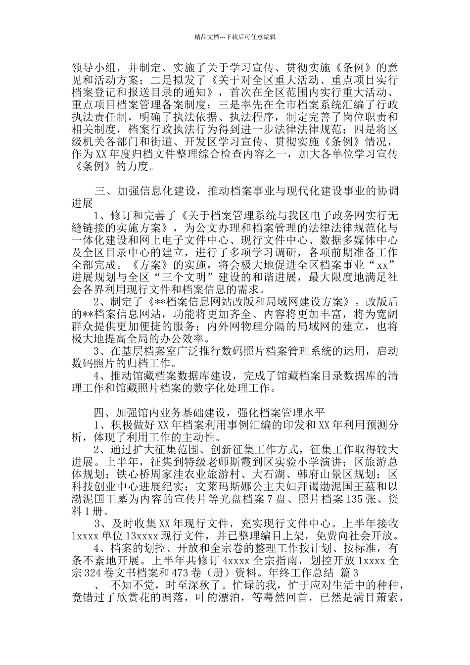 有关年终工作总结范文锦集9篇_第3页