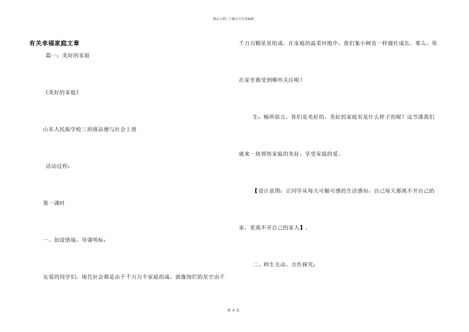 有关幸福家庭文章_第1页