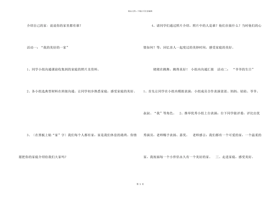 有关幸福家庭文章_第2页