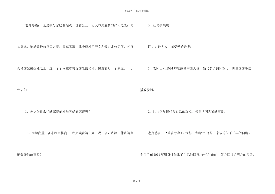 有关幸福家庭文章_第3页