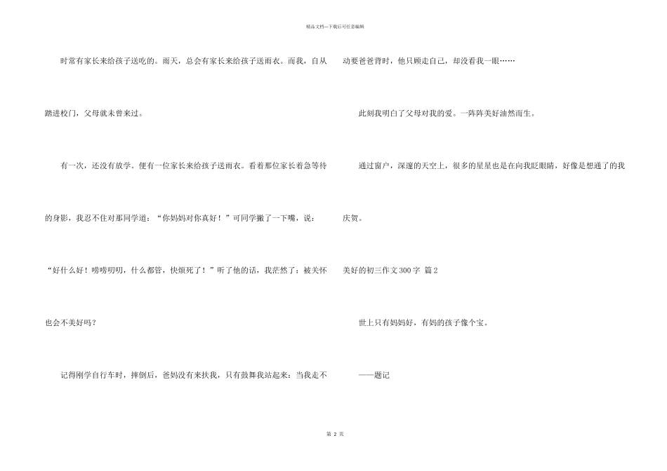 有关幸福的初三300字集合6篇_第2页