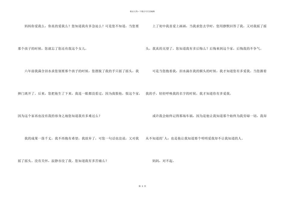 有关幸福的初三300字集合6篇_第3页
