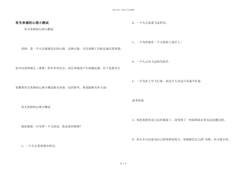 有关幸福的心理小测试_第1页