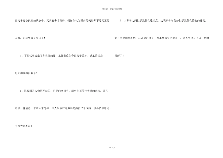 有关幸福的心理小测试_第2页