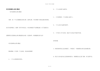 有关幸福的心理小测试