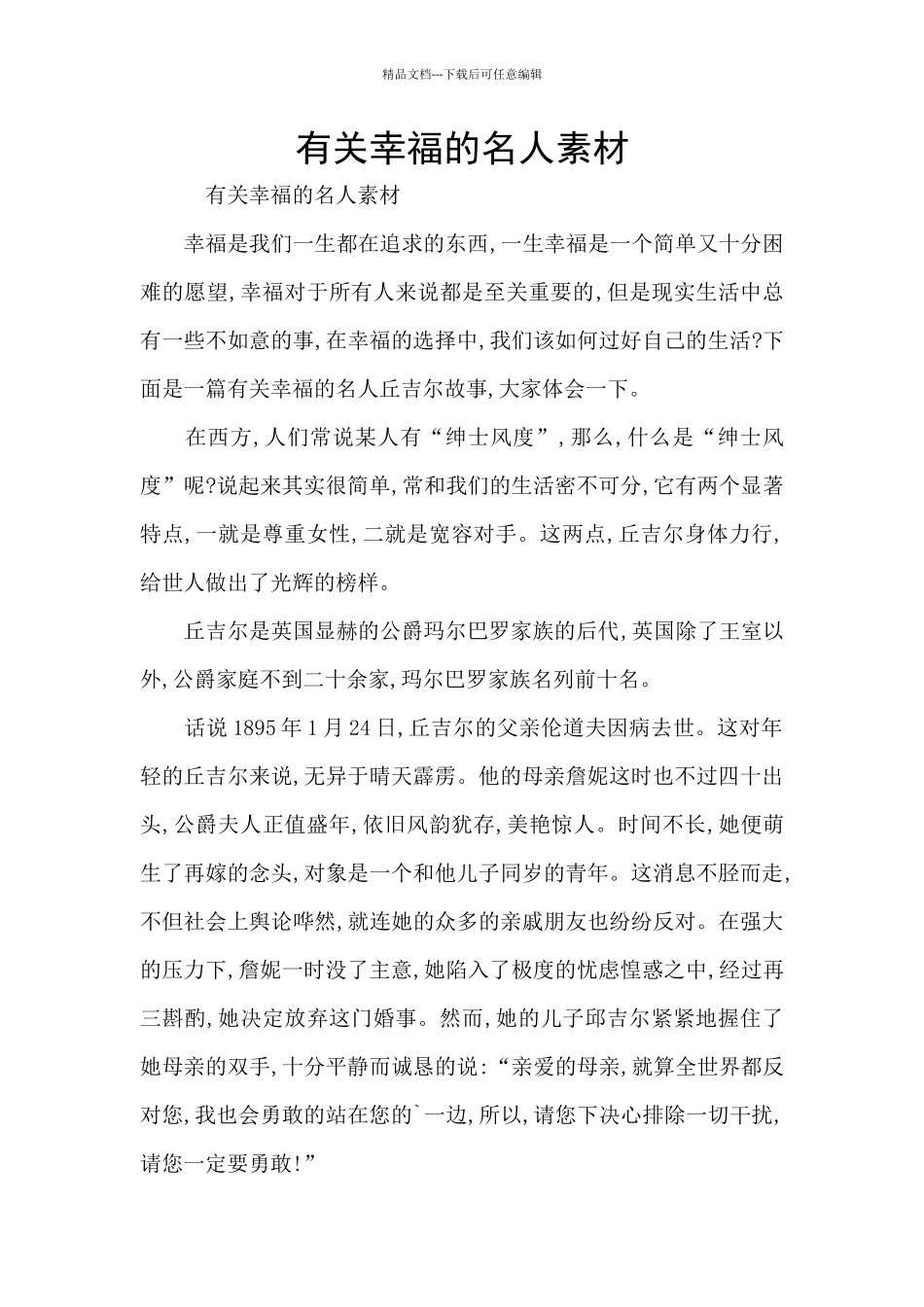 有关幸福的名人素材_第1页