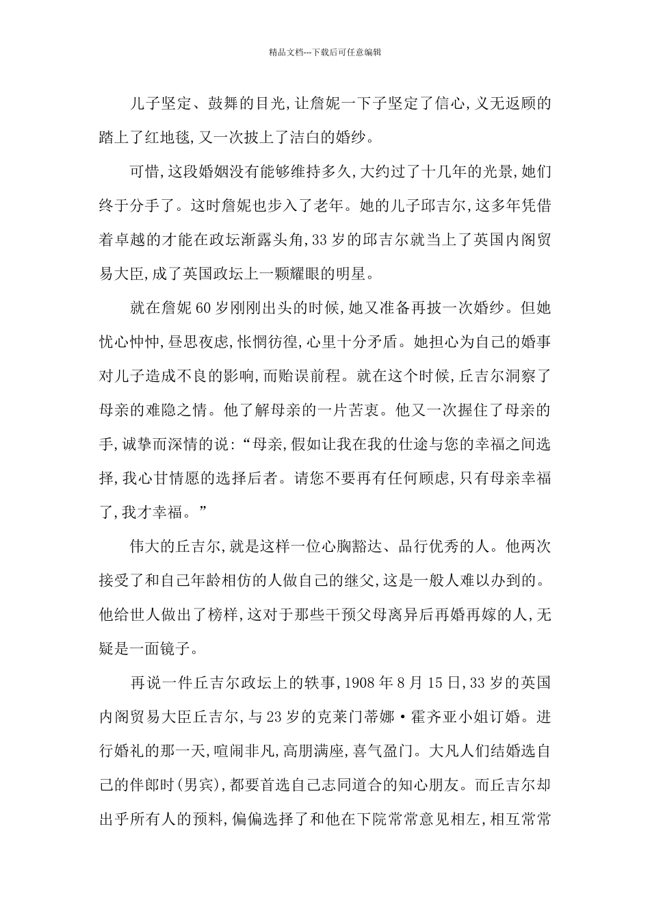 有关幸福的名人素材_第2页