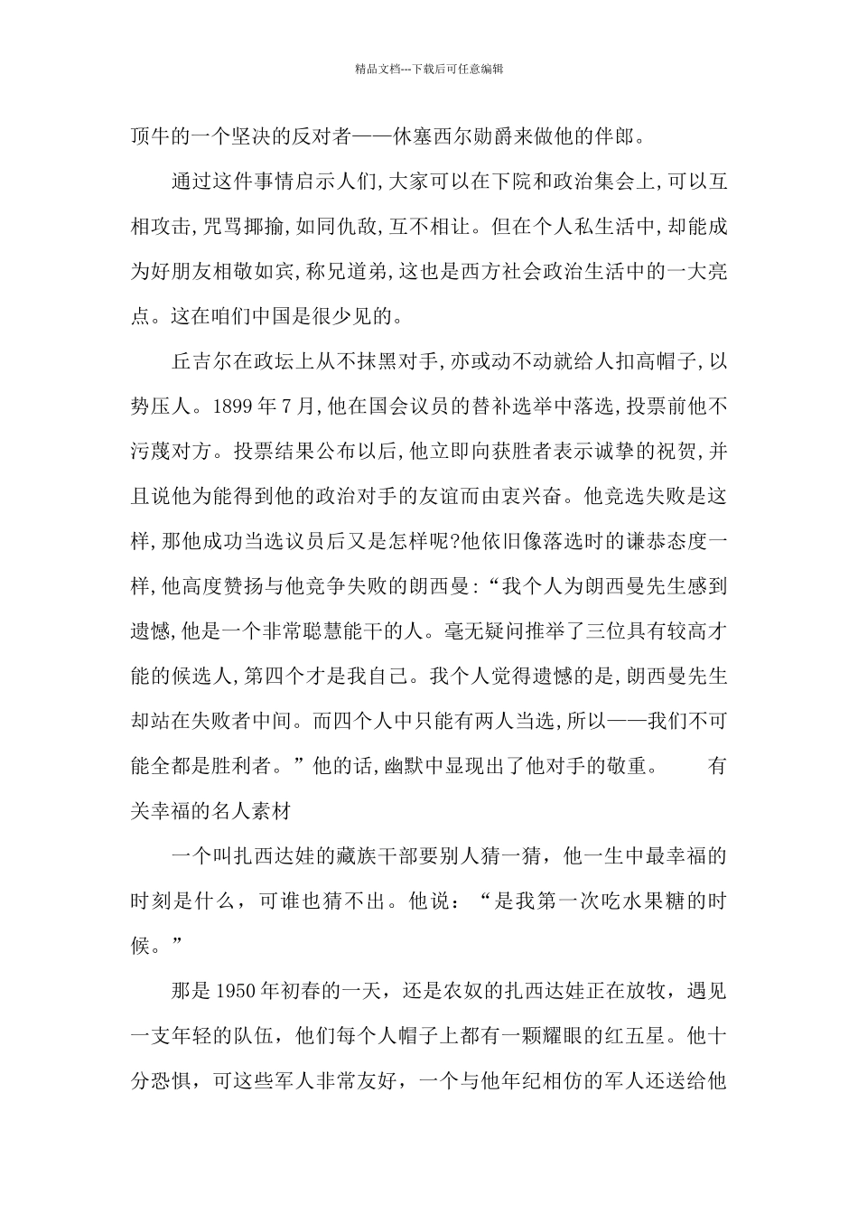 有关幸福的名人素材_第3页