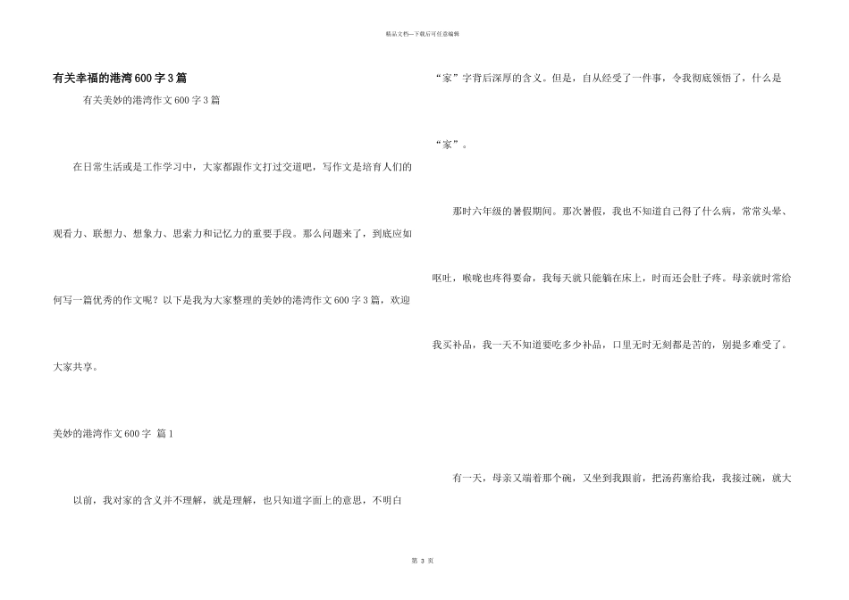 有关幸福的港湾600字3篇_第1页