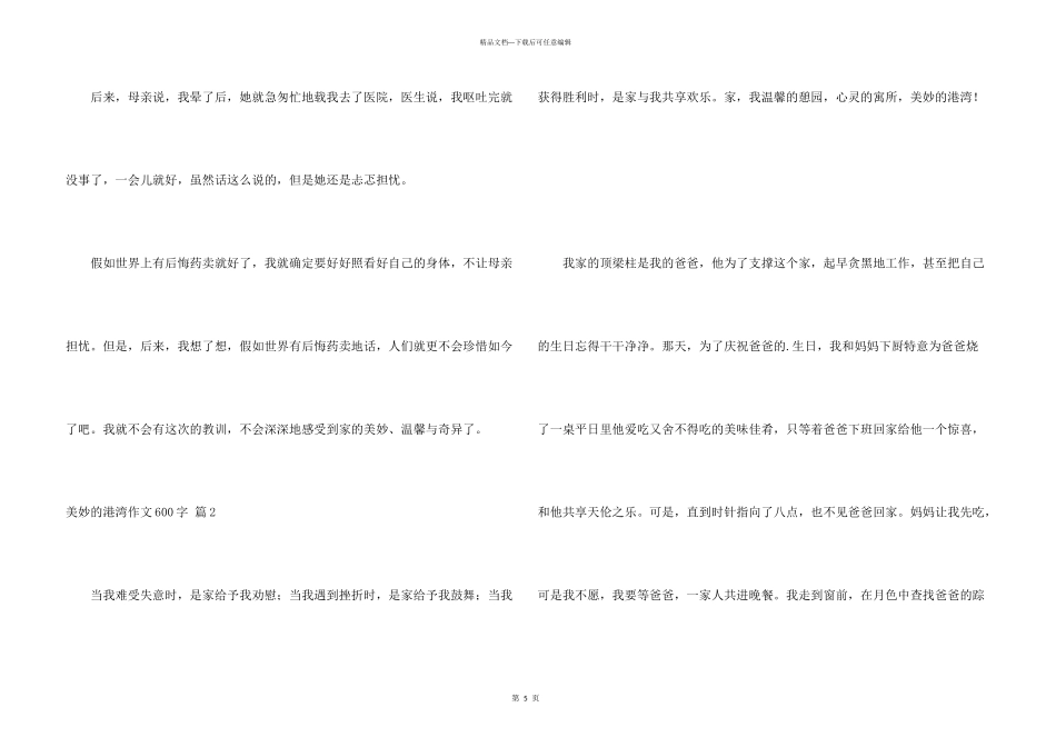 有关幸福的港湾600字3篇_第3页