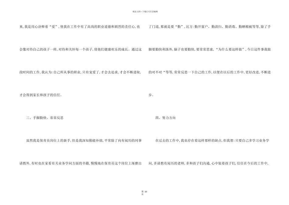 有关幼儿中班工作计划锦集5篇_第2页