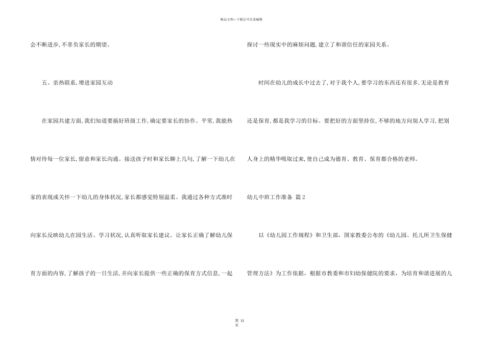 有关幼儿中班工作计划锦集5篇_第3页