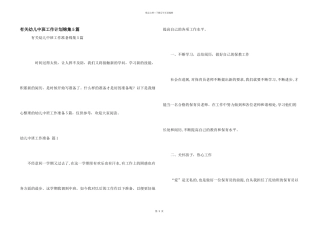 有关幼儿中班工作计划锦集5篇