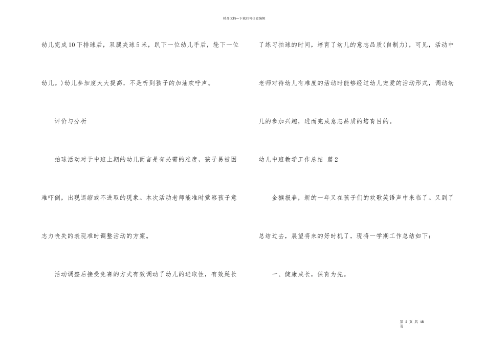 有关幼儿中班教学工作总结3篇_第2页