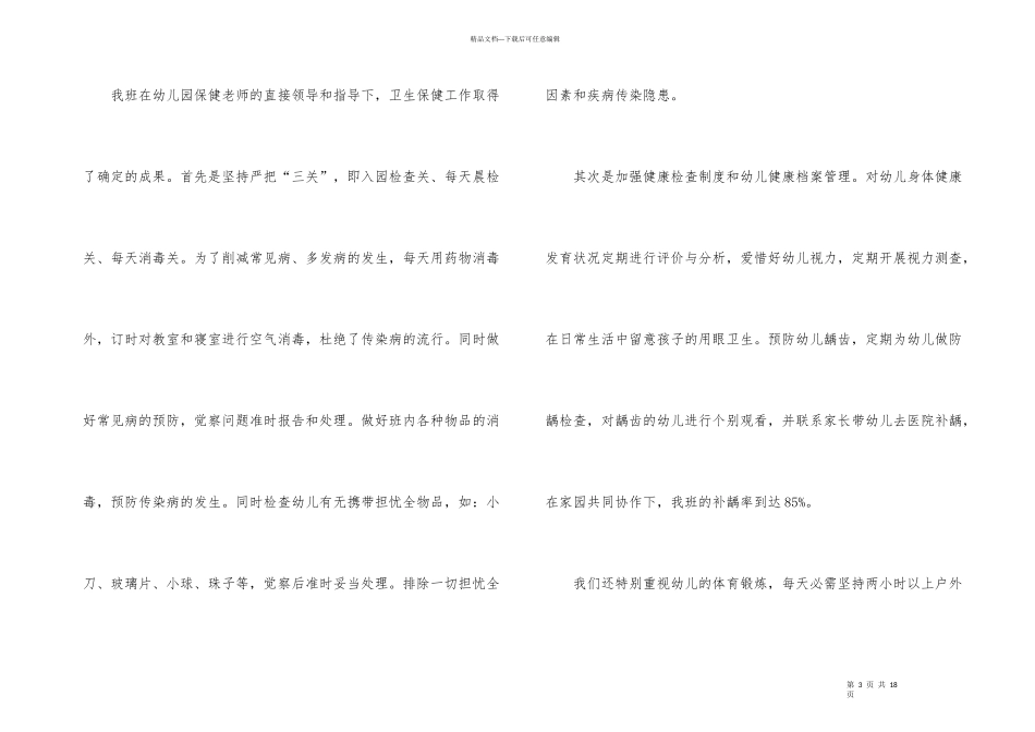 有关幼儿中班教学工作总结3篇_第3页