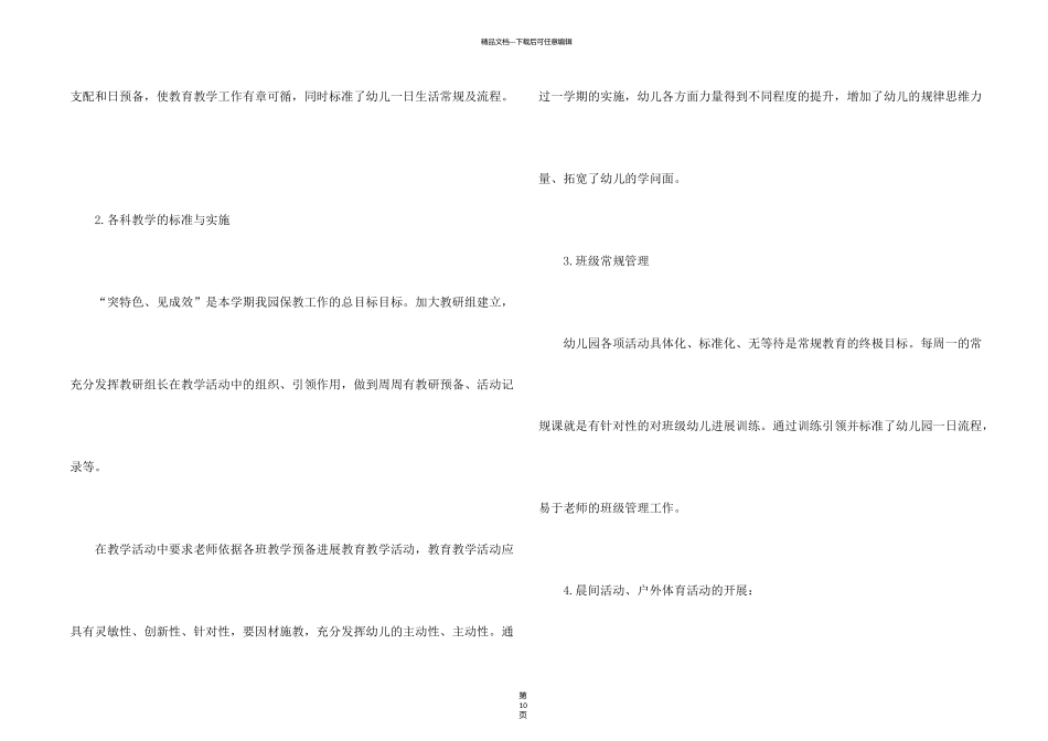 有关幼儿中班教学工作总结4篇_第2页