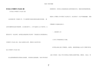 有关幼儿中班教学工作总结4篇