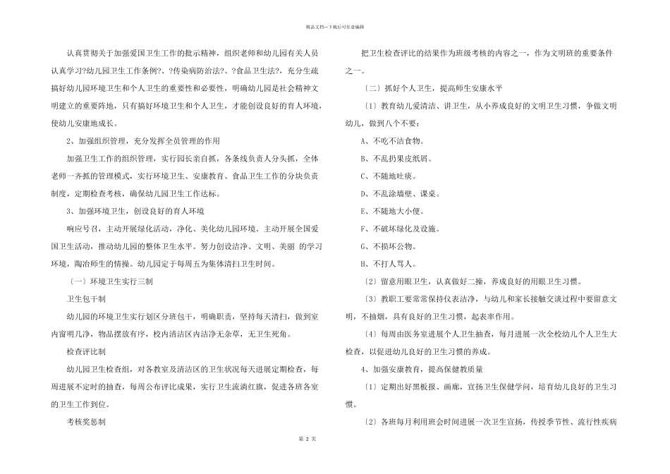 有关幼儿卫生保健工作计划汇总8篇_第2页