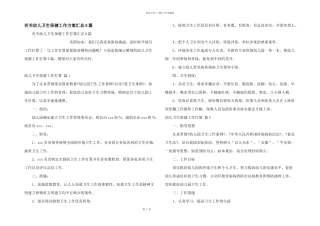 有关幼儿卫生保健工作计划汇总8篇