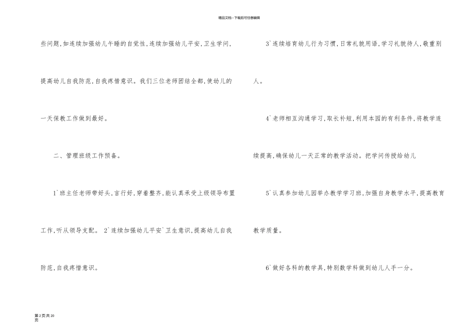 有关幼儿园中班教学学期工作总结3篇_第2页