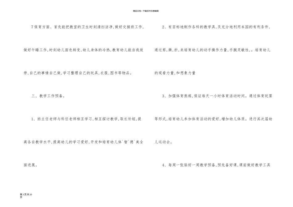 有关幼儿园中班教学学期工作总结3篇_第3页
