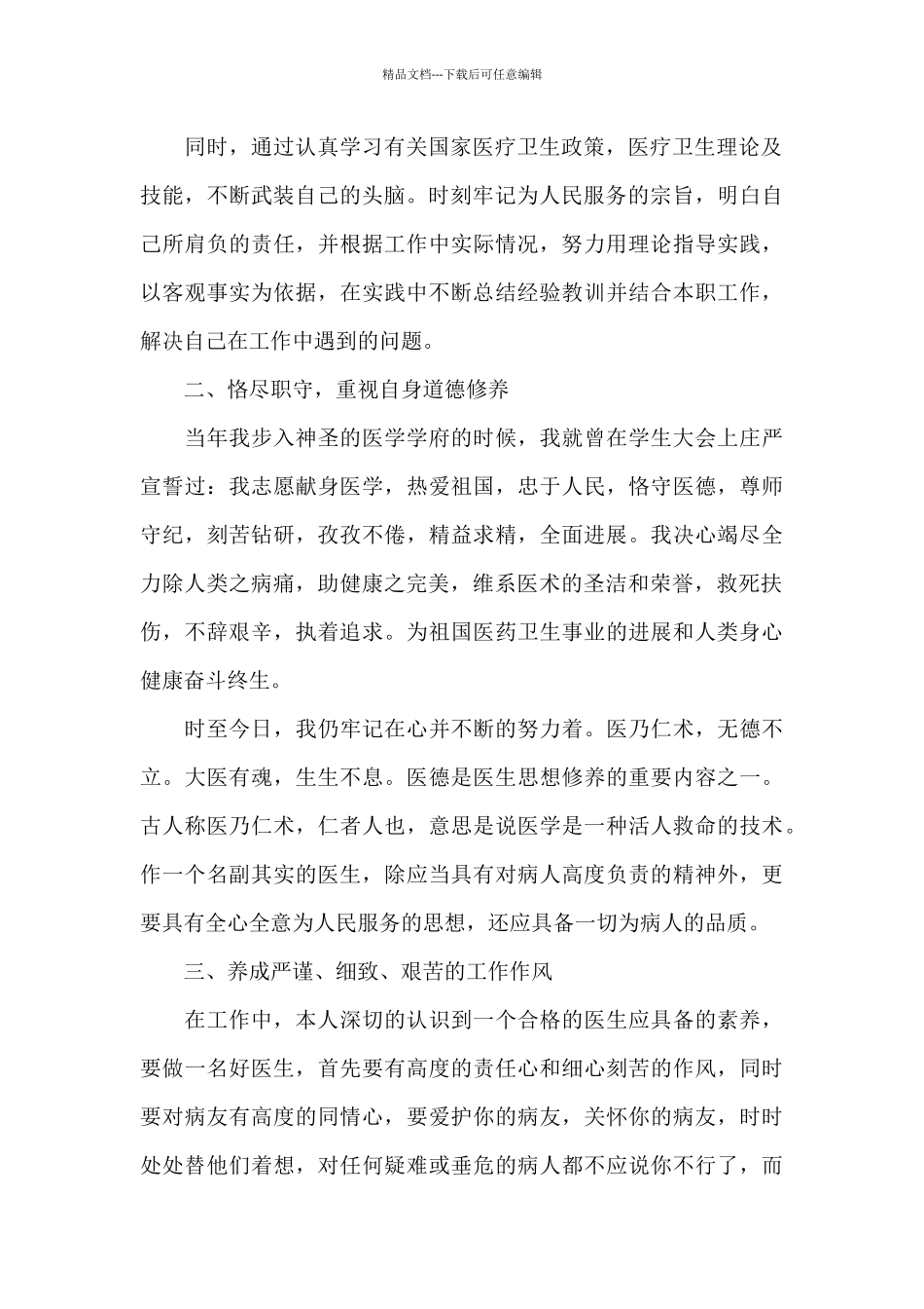 有关年终医生个人工作总结范文汇编7篇_第2页
