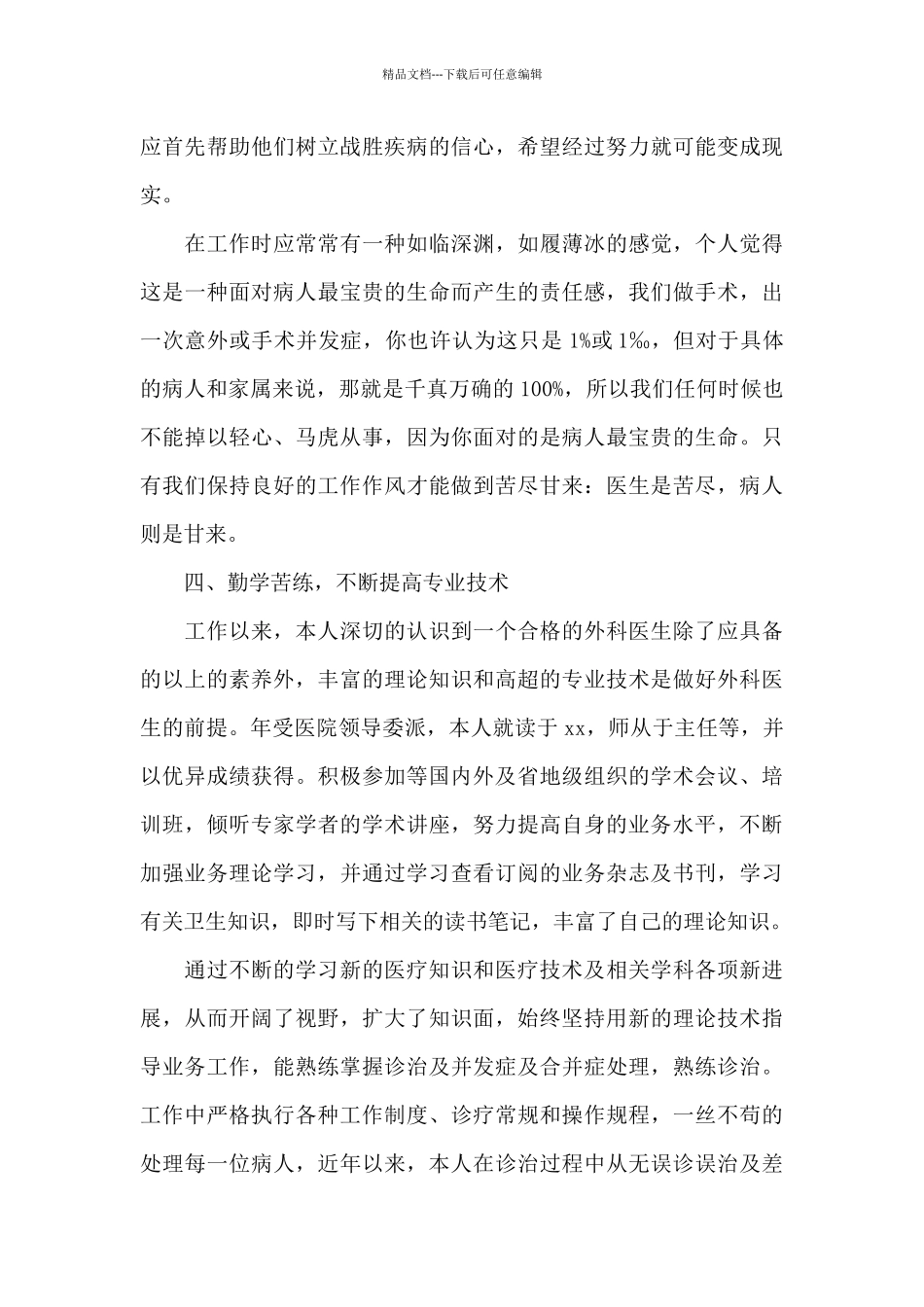 有关年终医生个人工作总结范文汇编7篇_第3页