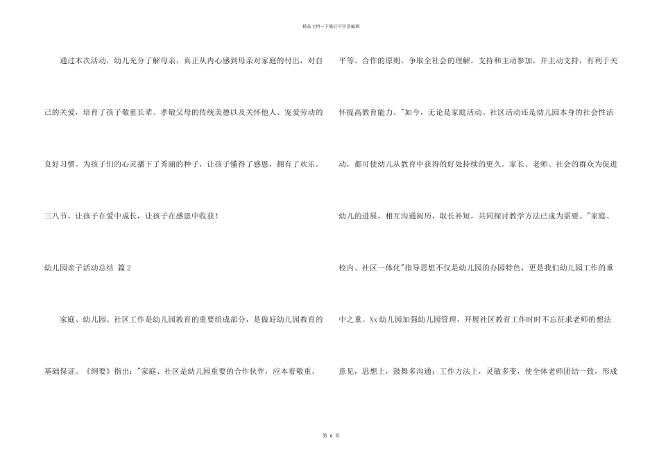 有关幼儿园亲子活动总结5篇_第2页