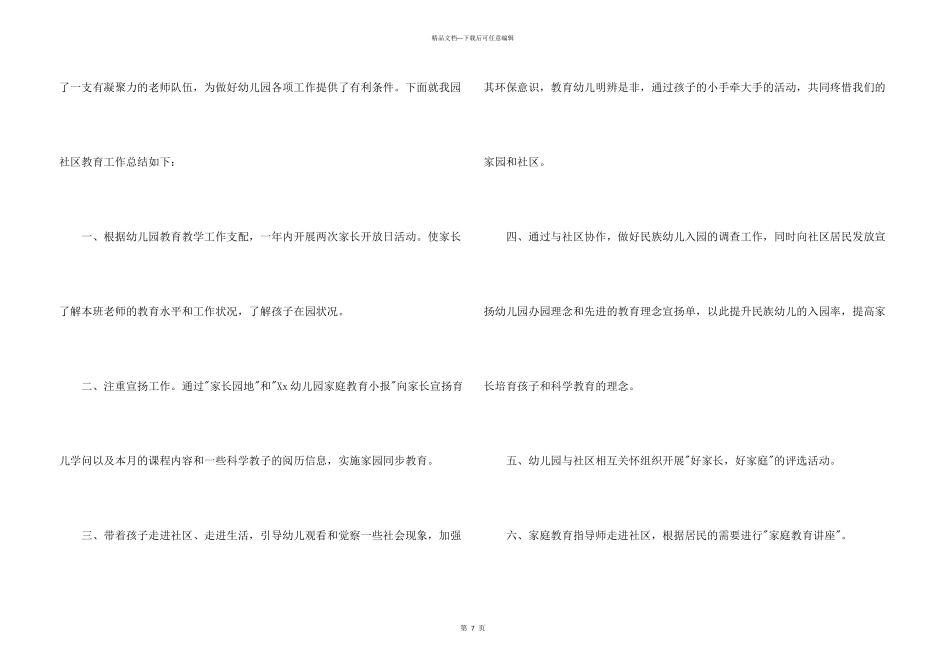 有关幼儿园亲子活动总结5篇_第3页