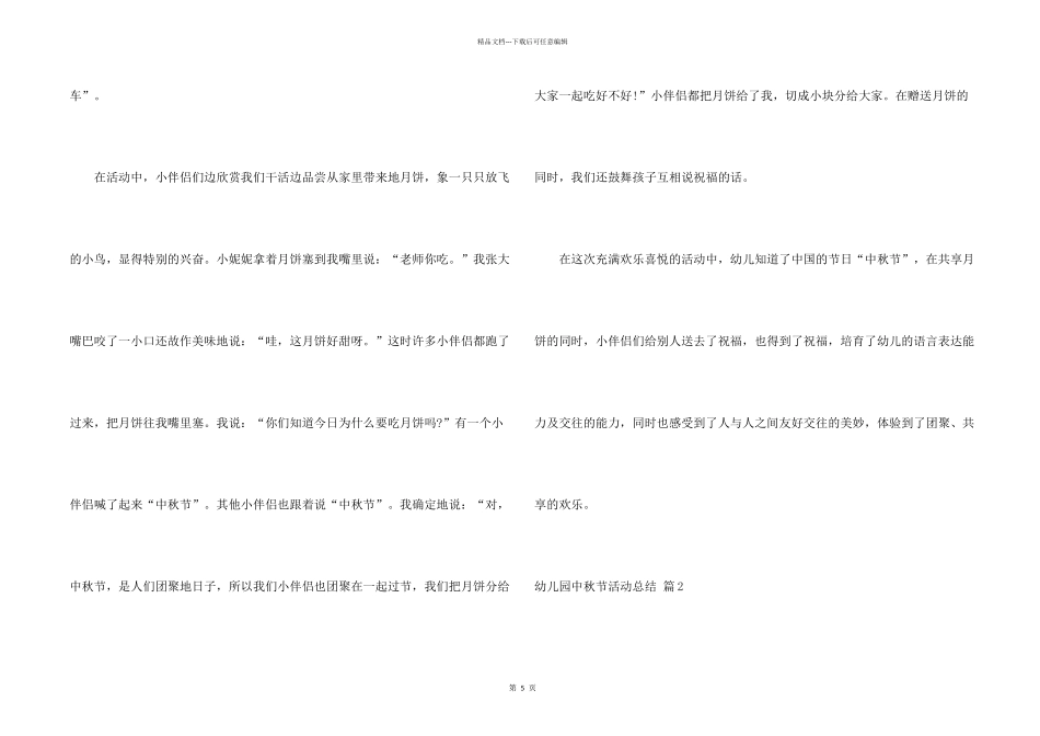 有关幼儿园中秋节活动总结四篇_第2页