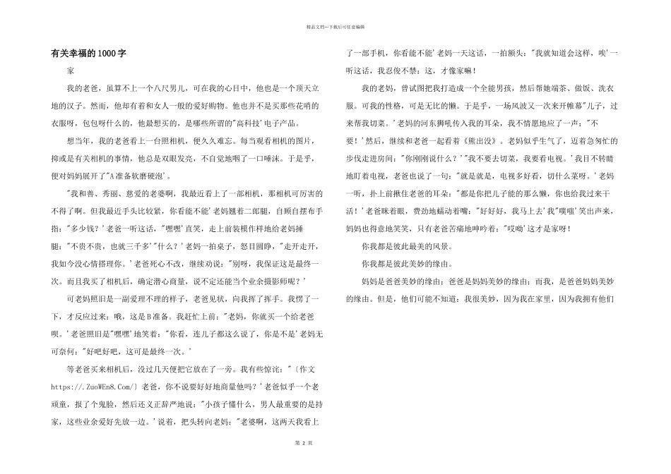有关幸福的1000字_第1页