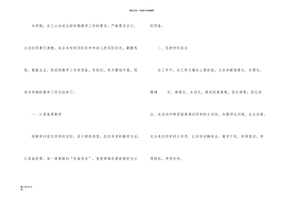 有关幼儿园中班的教学工作总结三篇_第2页
