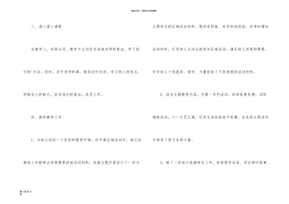 有关幼儿园中班的教学工作总结三篇_第3页