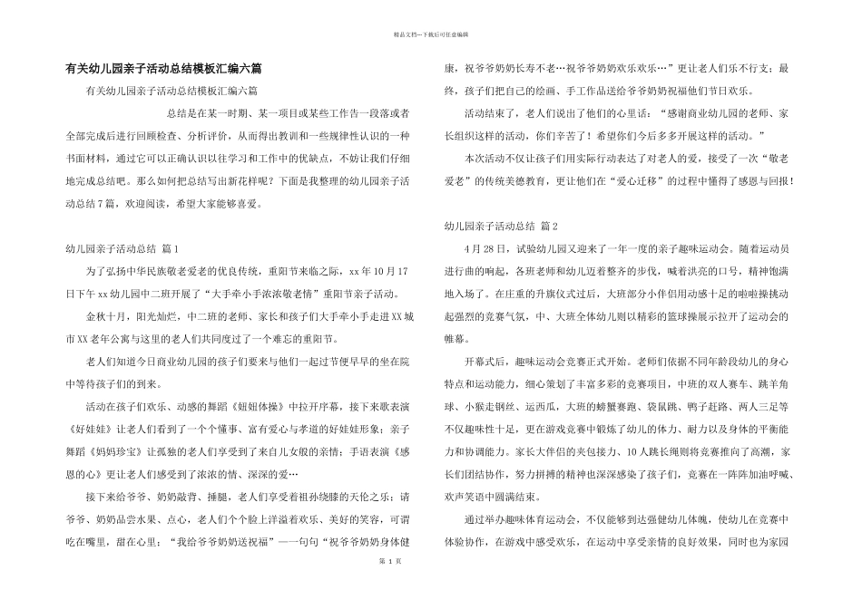 有关幼儿园亲子活动总结模板汇编六篇_第1页