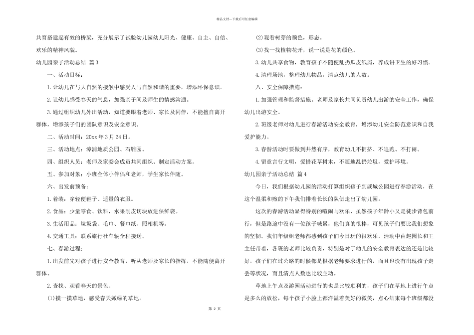 有关幼儿园亲子活动总结模板汇编六篇_第2页