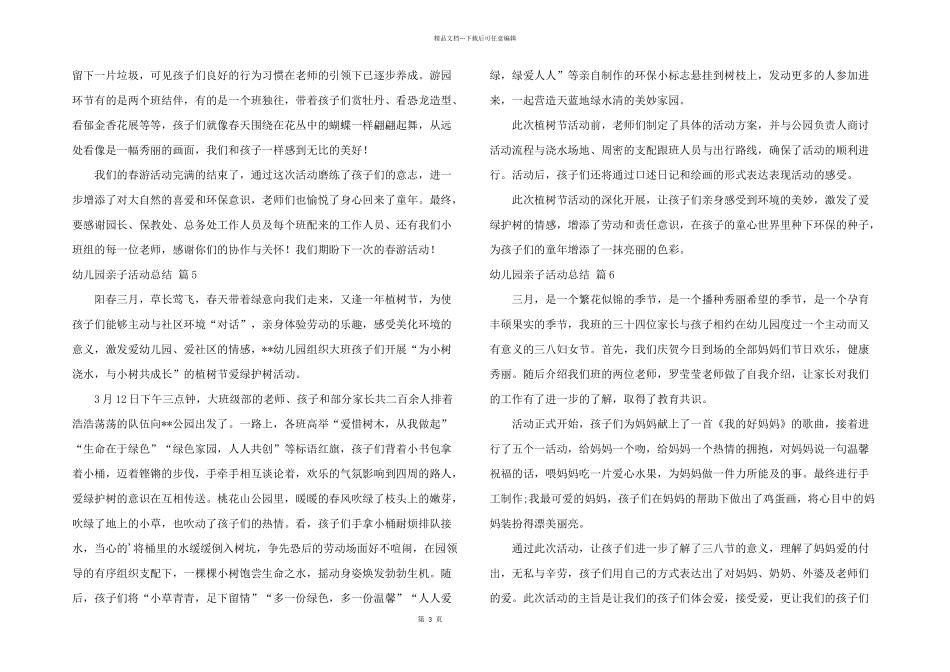 有关幼儿园亲子活动总结模板汇编六篇_第3页