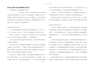有关幼儿园亲子活动总结模板汇编六篇