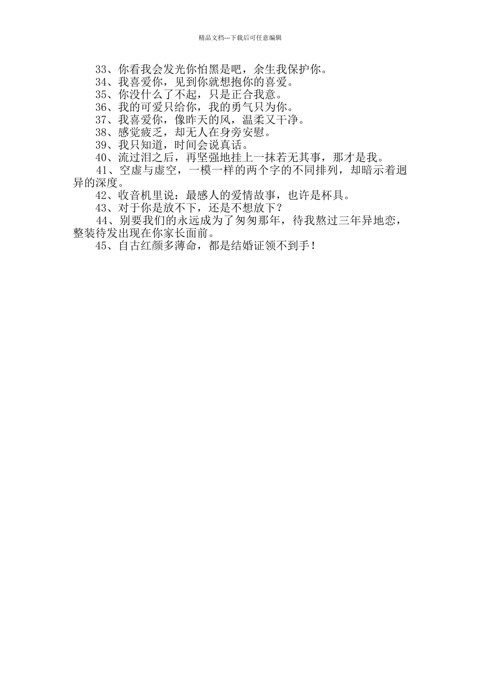 有关幸福的个性签名合集45句_第2页