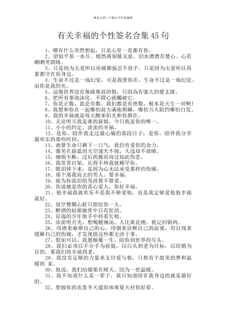 有关幸福的个性签名合集45句