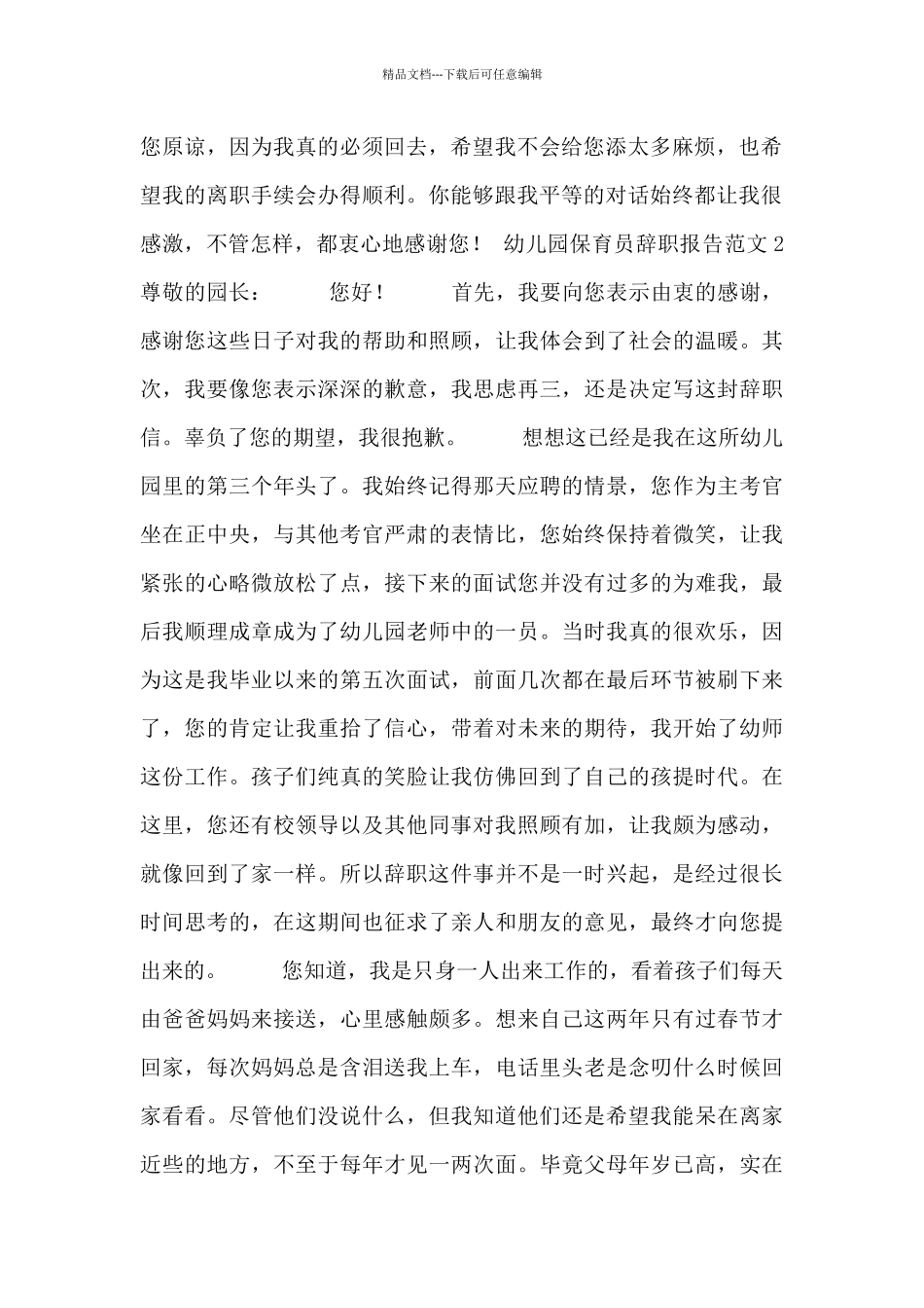 有关幼儿园保育员辞职报告实用范文3篇_第2页