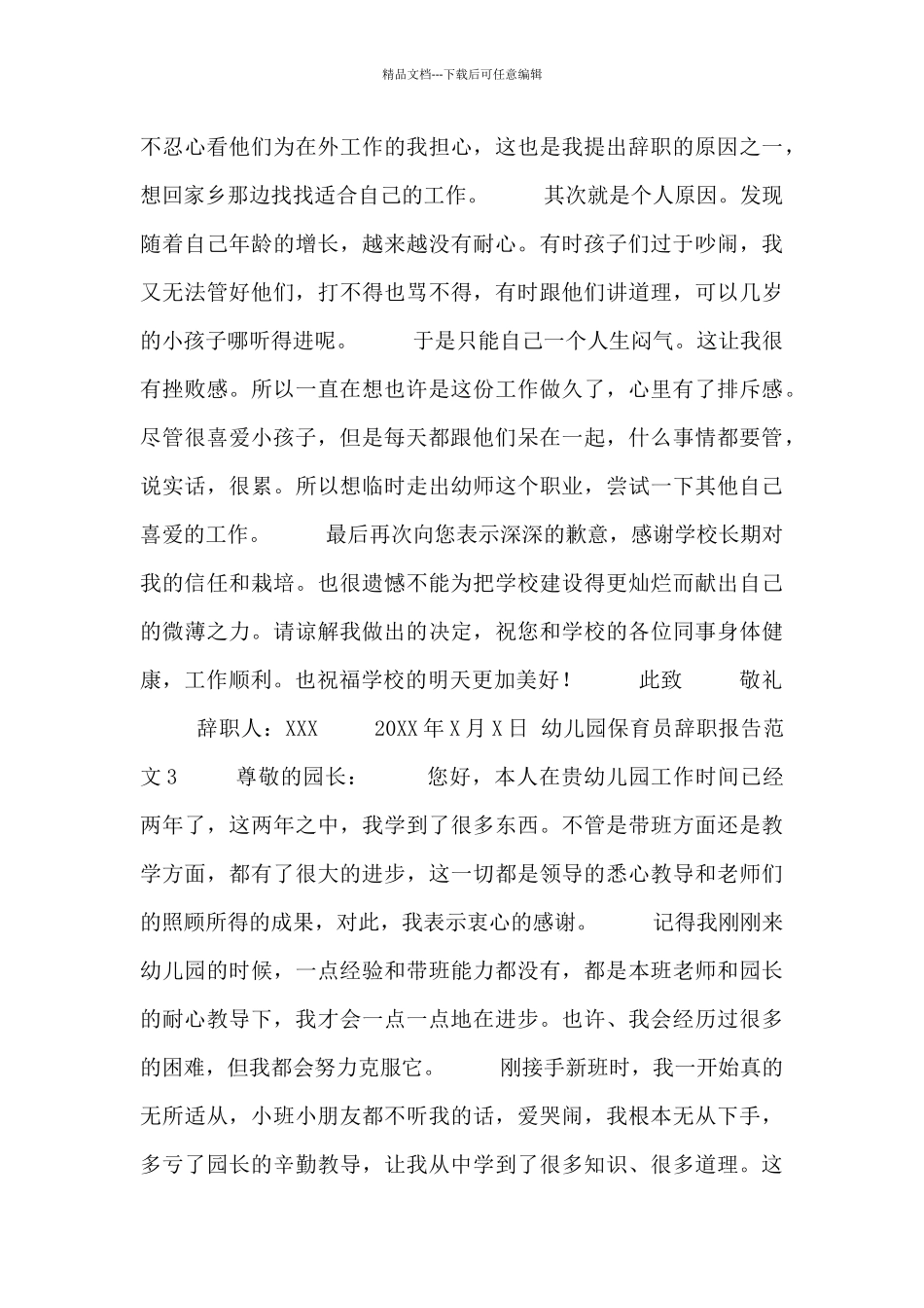 有关幼儿园保育员辞职报告实用范文3篇_第3页