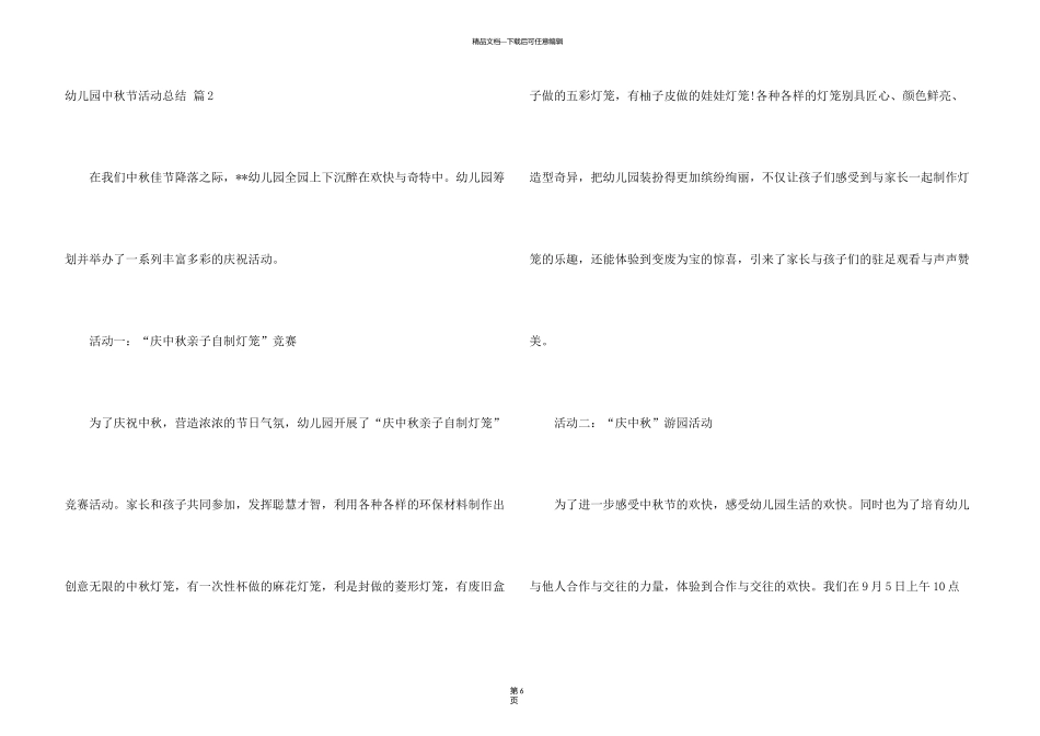 有关幼儿园中秋节活动总结4篇_第3页