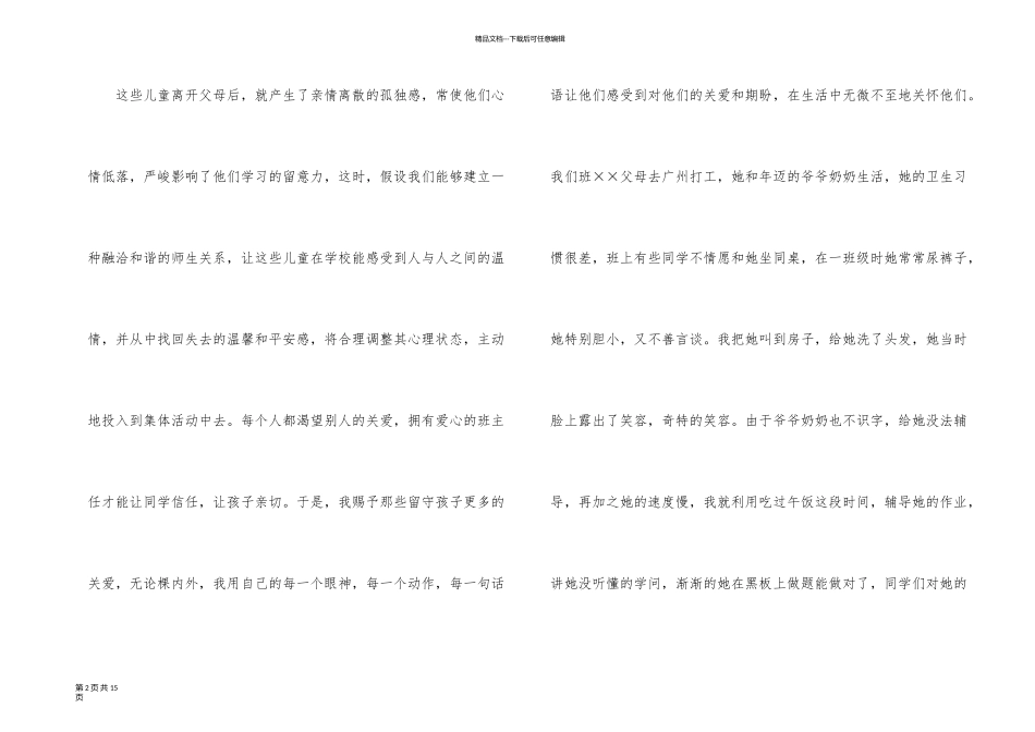 有关幼儿园关爱留守儿童活动的工作总结3篇_第2页