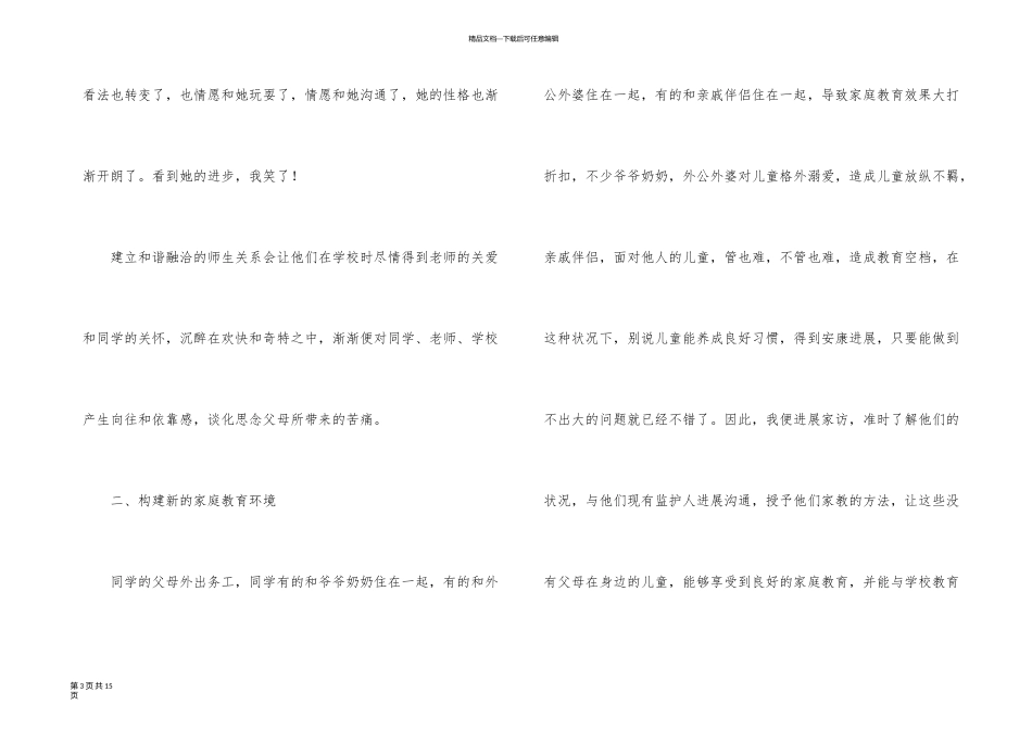 有关幼儿园关爱留守儿童活动的工作总结3篇_第3页